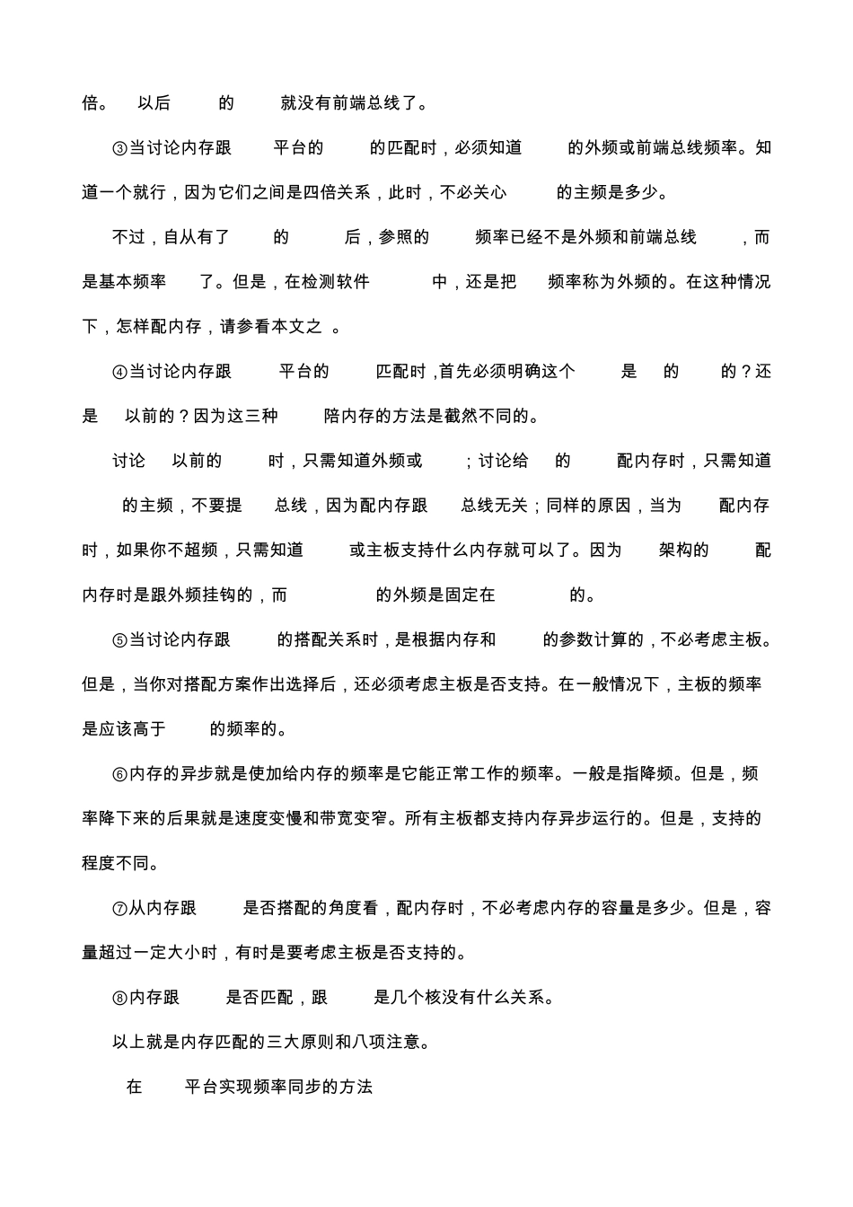 内存和CPU匹配方法详解_第3页