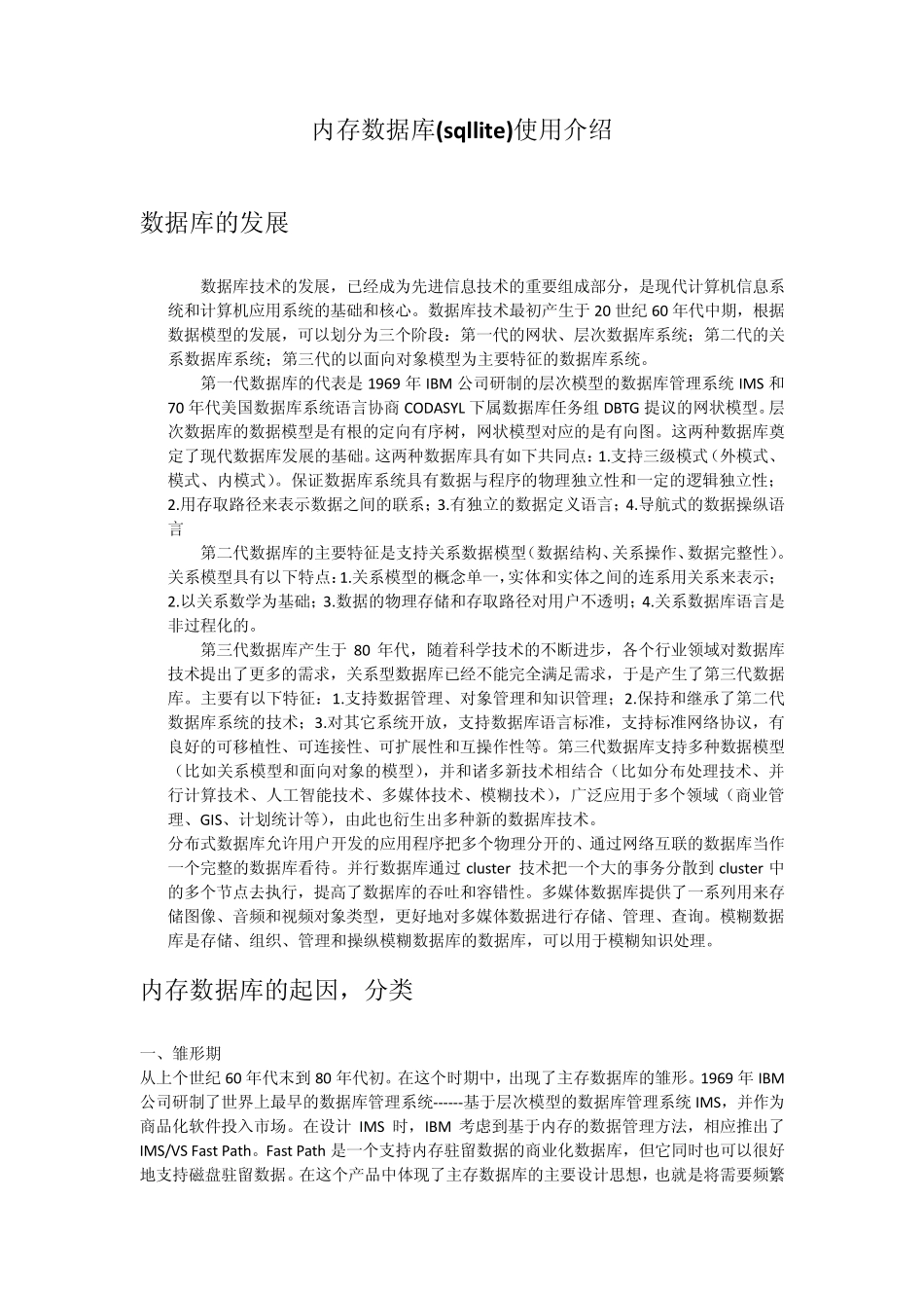 内存数据库(sqllite)使用介绍_第1页