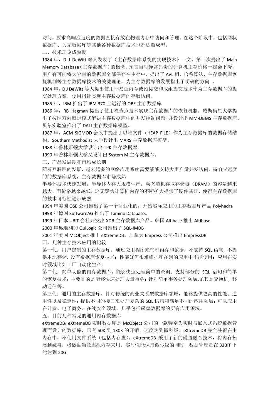 内存数据库(sqllite)使用介绍_第2页