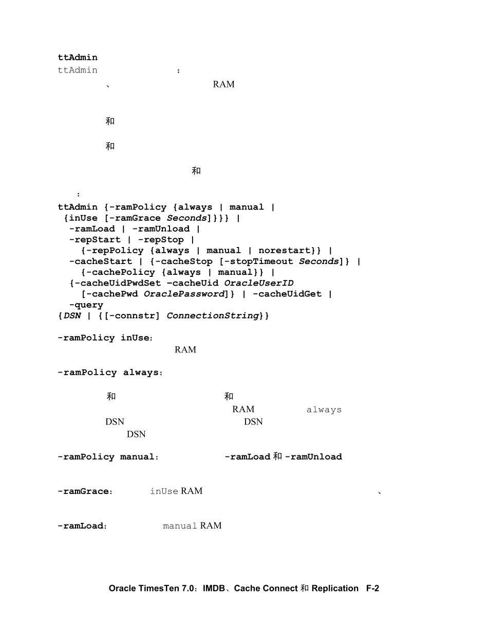 内存数据库TTtimesten117.06.0实用工具中文手册绝版_第2页