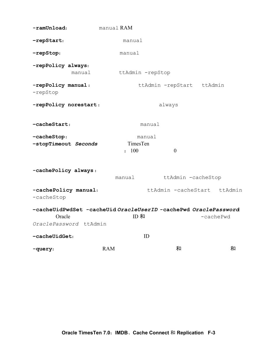 内存数据库TTtimesten117.06.0实用工具中文手册绝版_第3页