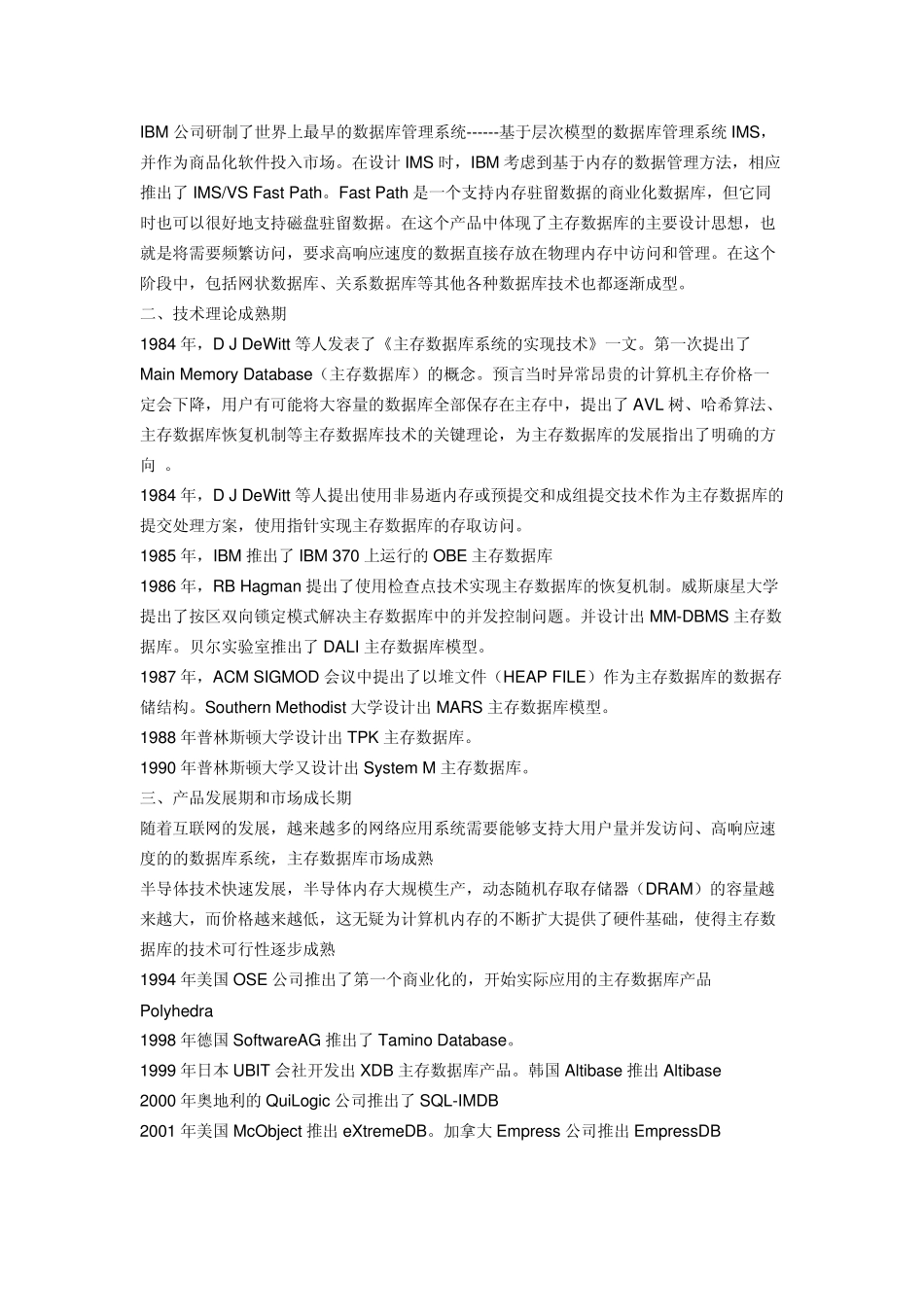 内存数据库基础介绍_第3页