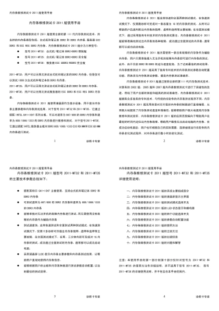 内存条维修测试卡2011版使用手册