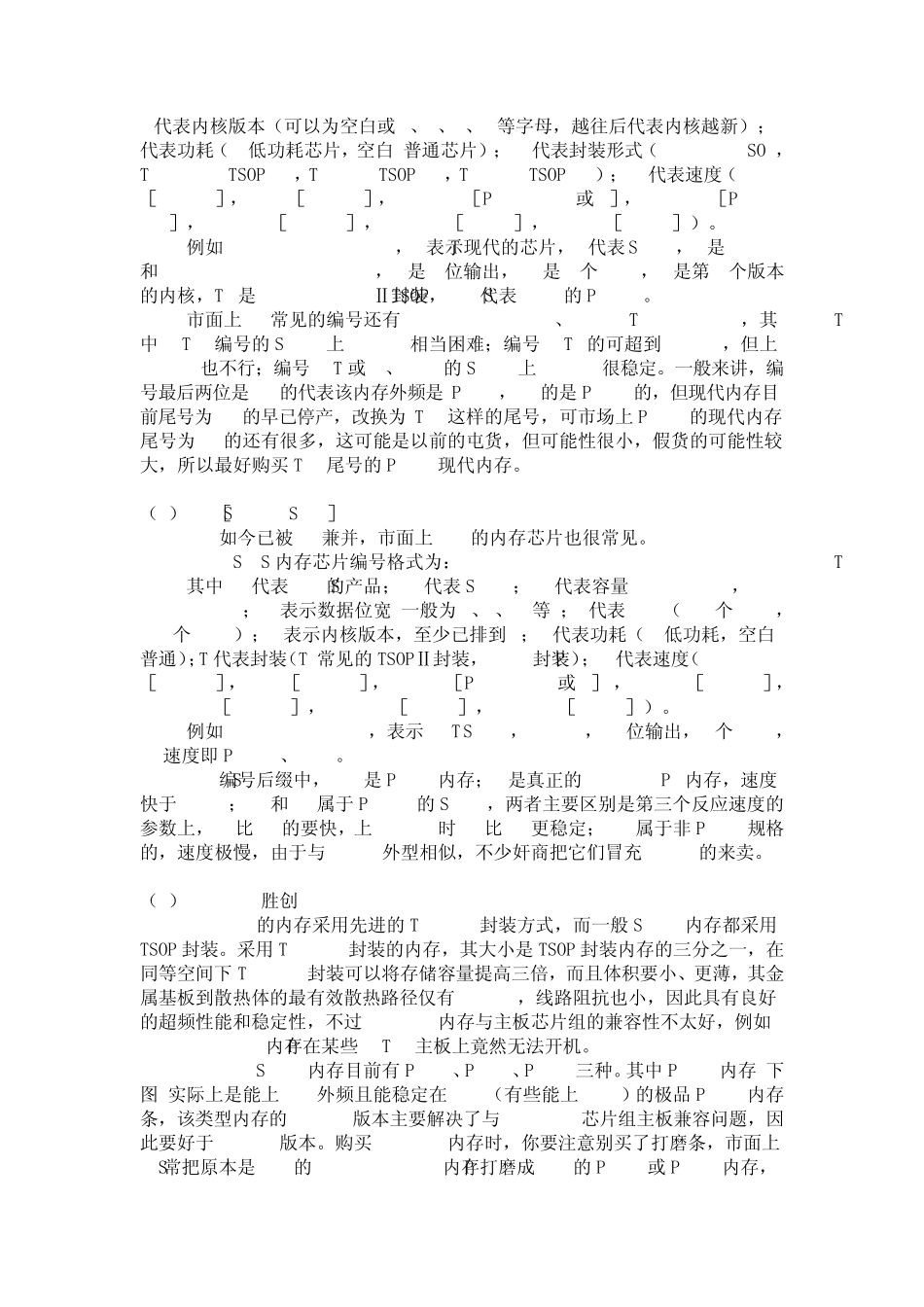 内存条编码识别_第2页