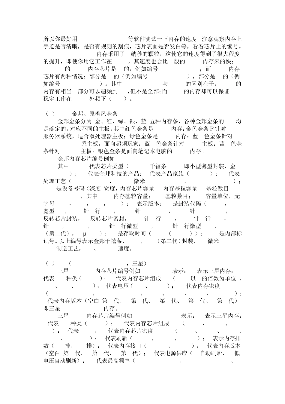 内存条编码识别_第3页