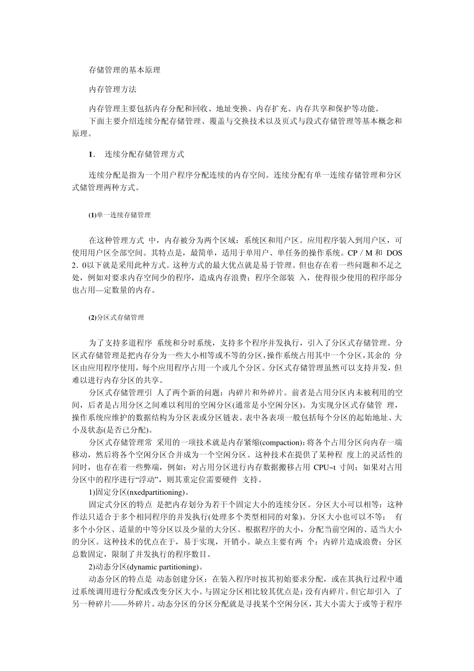 内存的存储管理段式和页式管理的区别_第1页