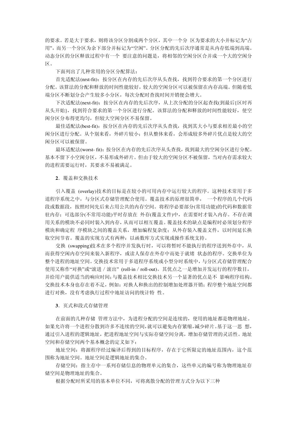 内存的存储管理段式和页式管理的区别_第2页