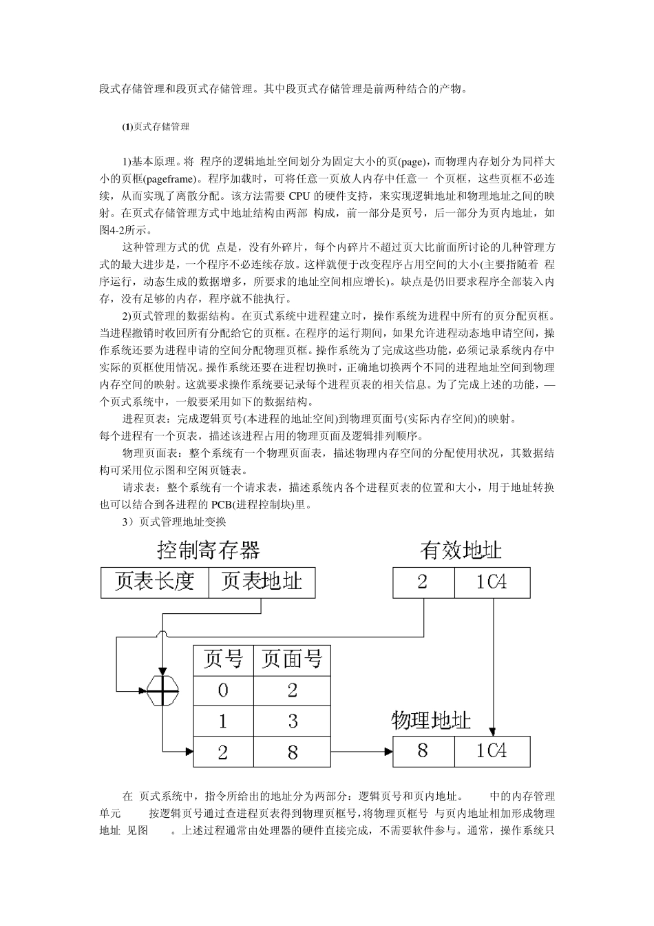 内存的存储管理段式和页式管理的区别_第3页