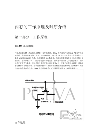 内存的工作原理及时序介绍
