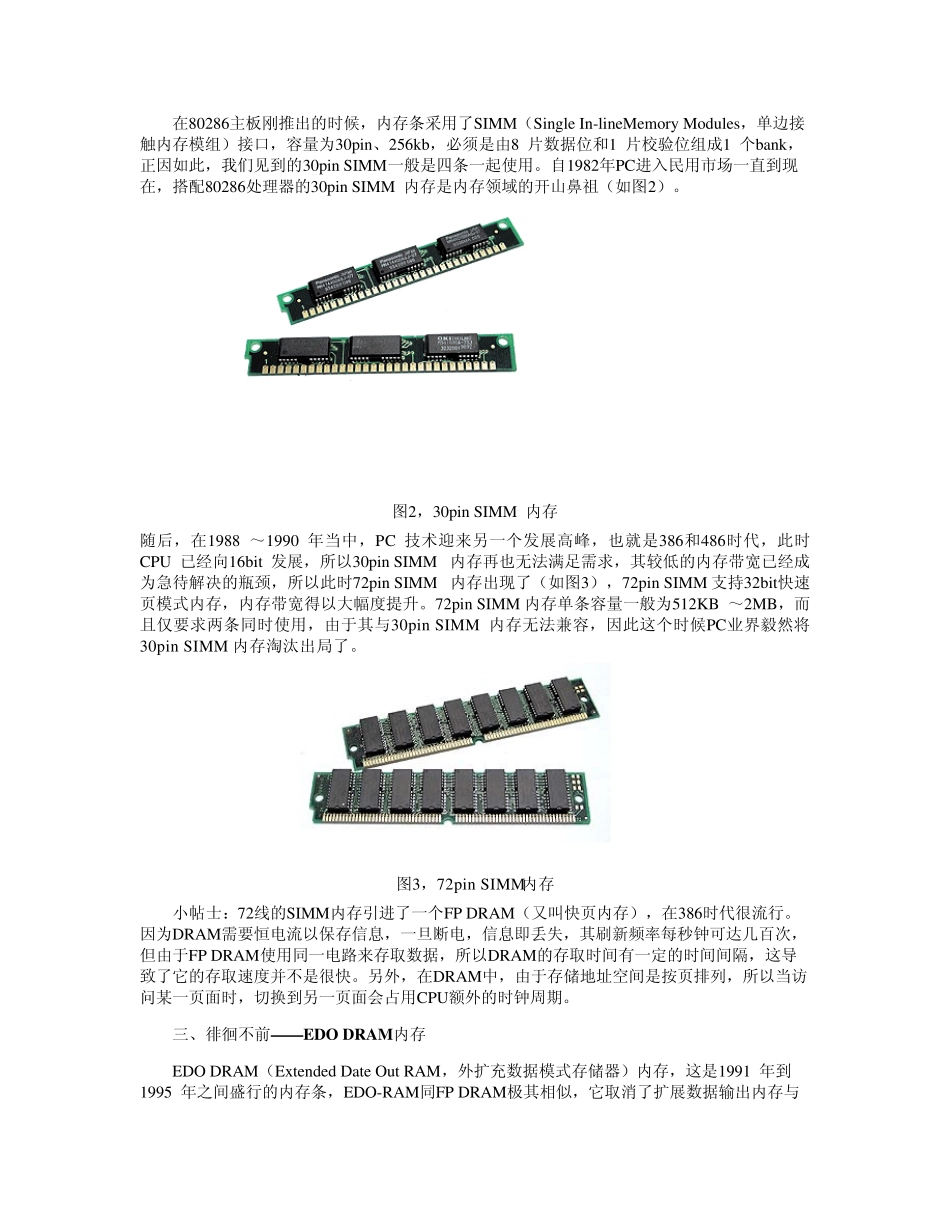 内存的发展历程_第2页