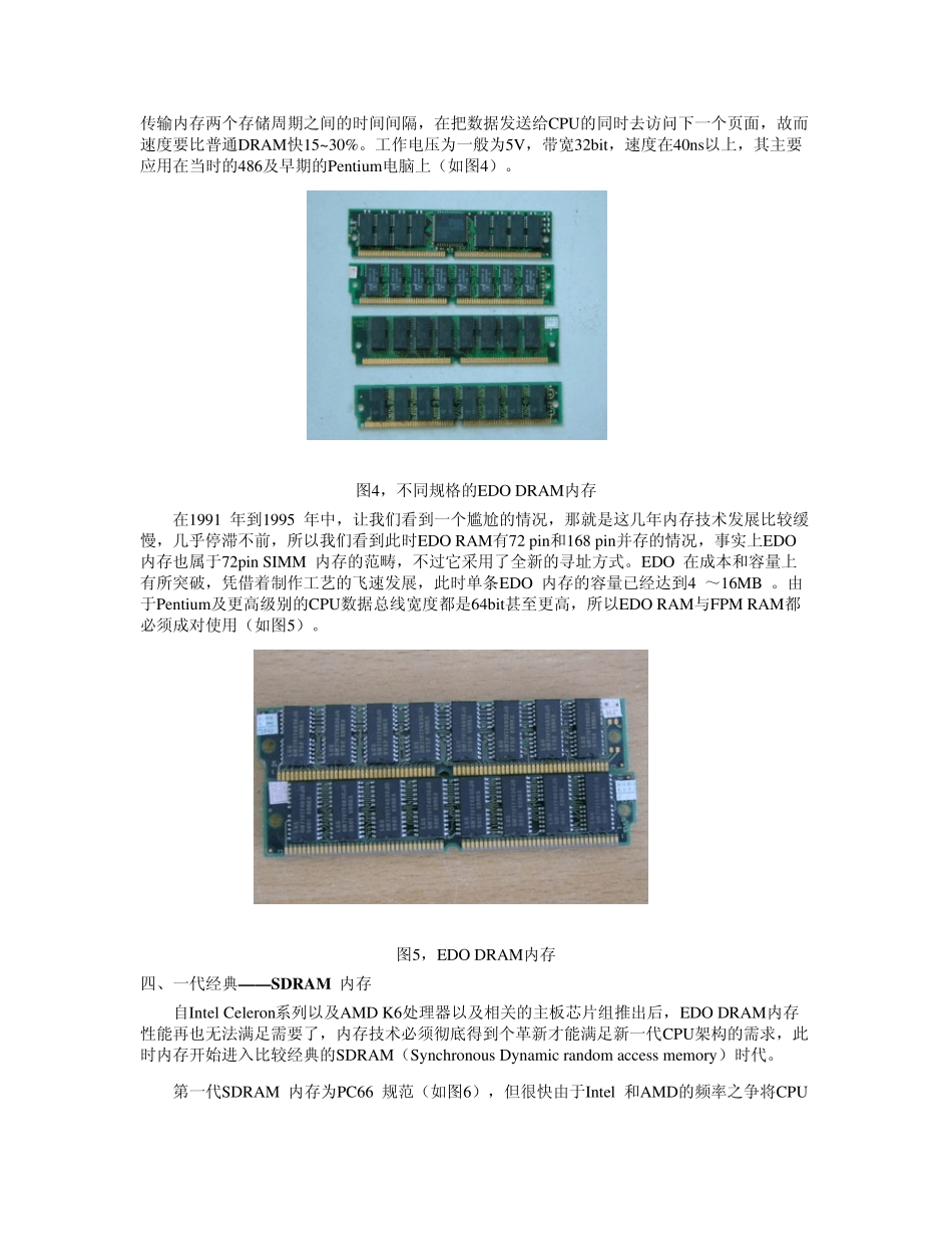 内存的发展历程_第3页