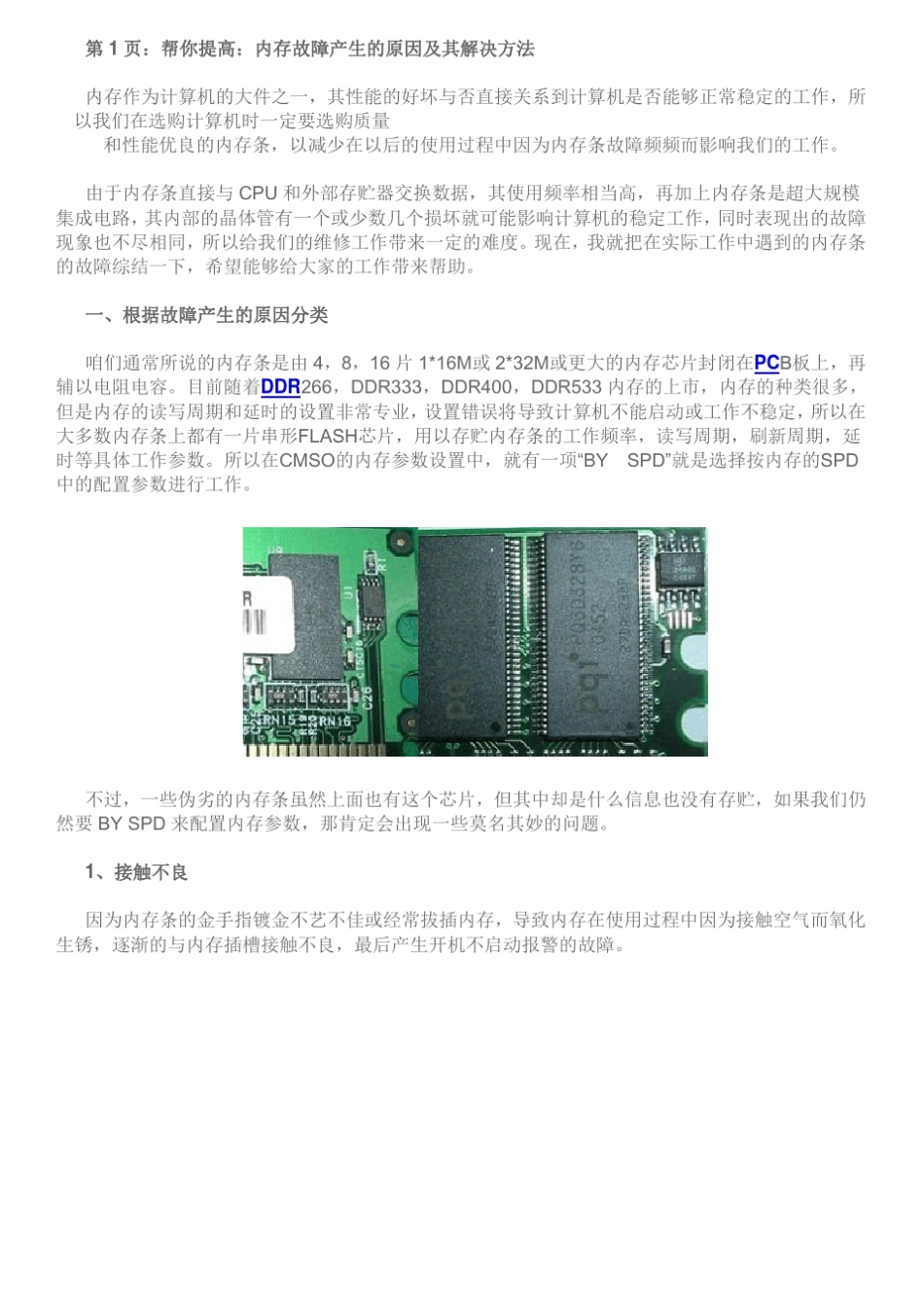 内存维修实例_第1页