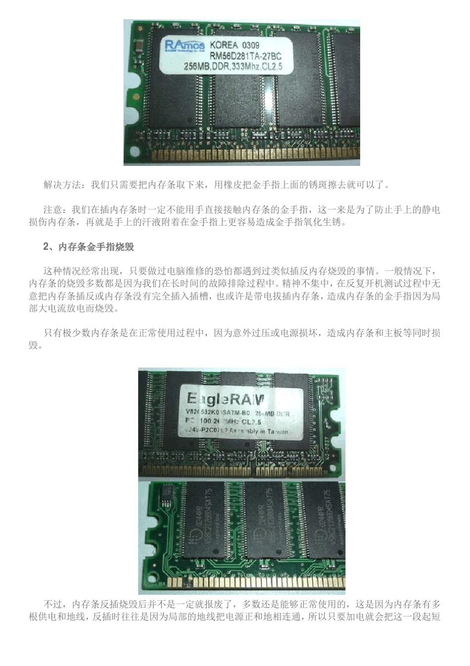 内存维修实例_第2页