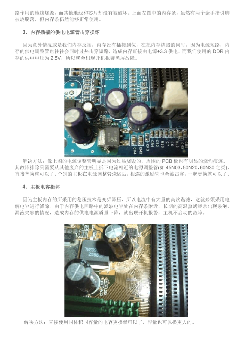 内存维修实例_第3页
