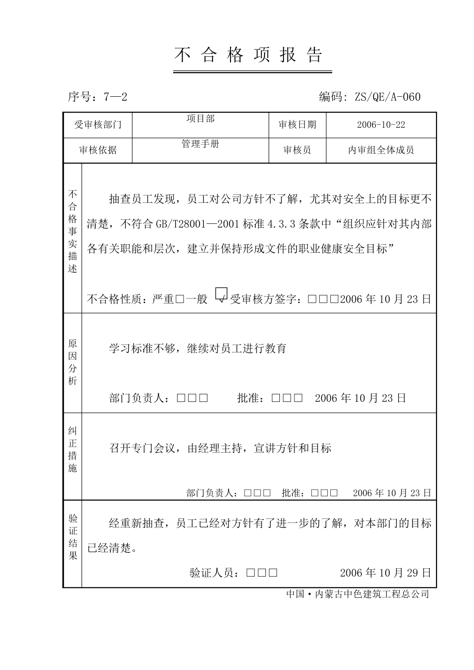 内审不合格项报告_第2页