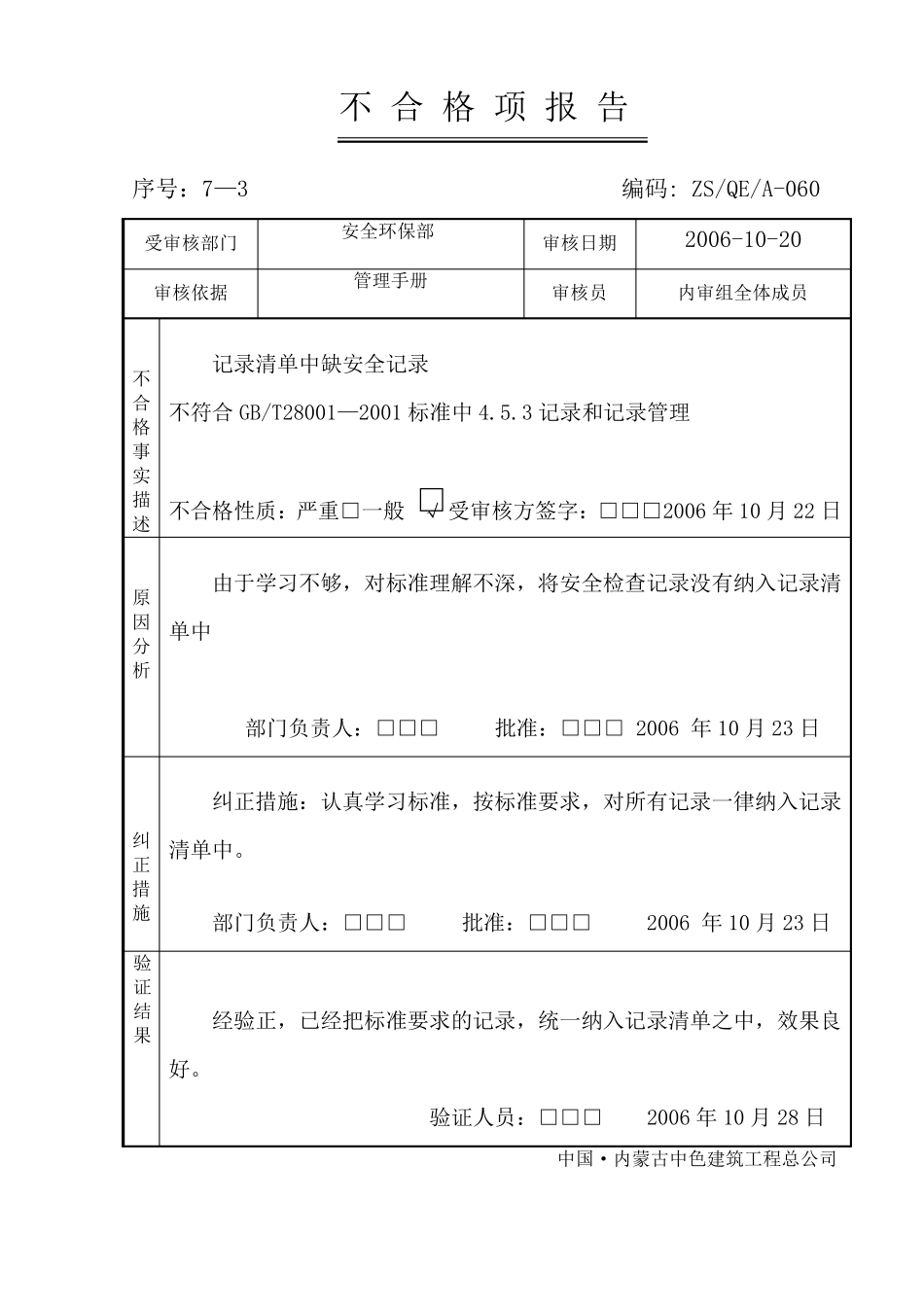 内审不合格项报告_第3页