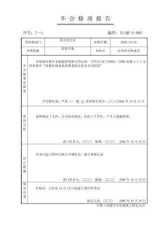 内审不合格项报告