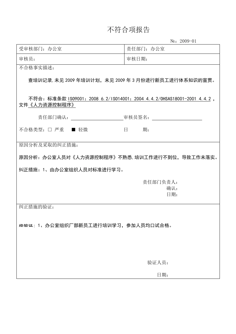 内审不符合项报告_第3页