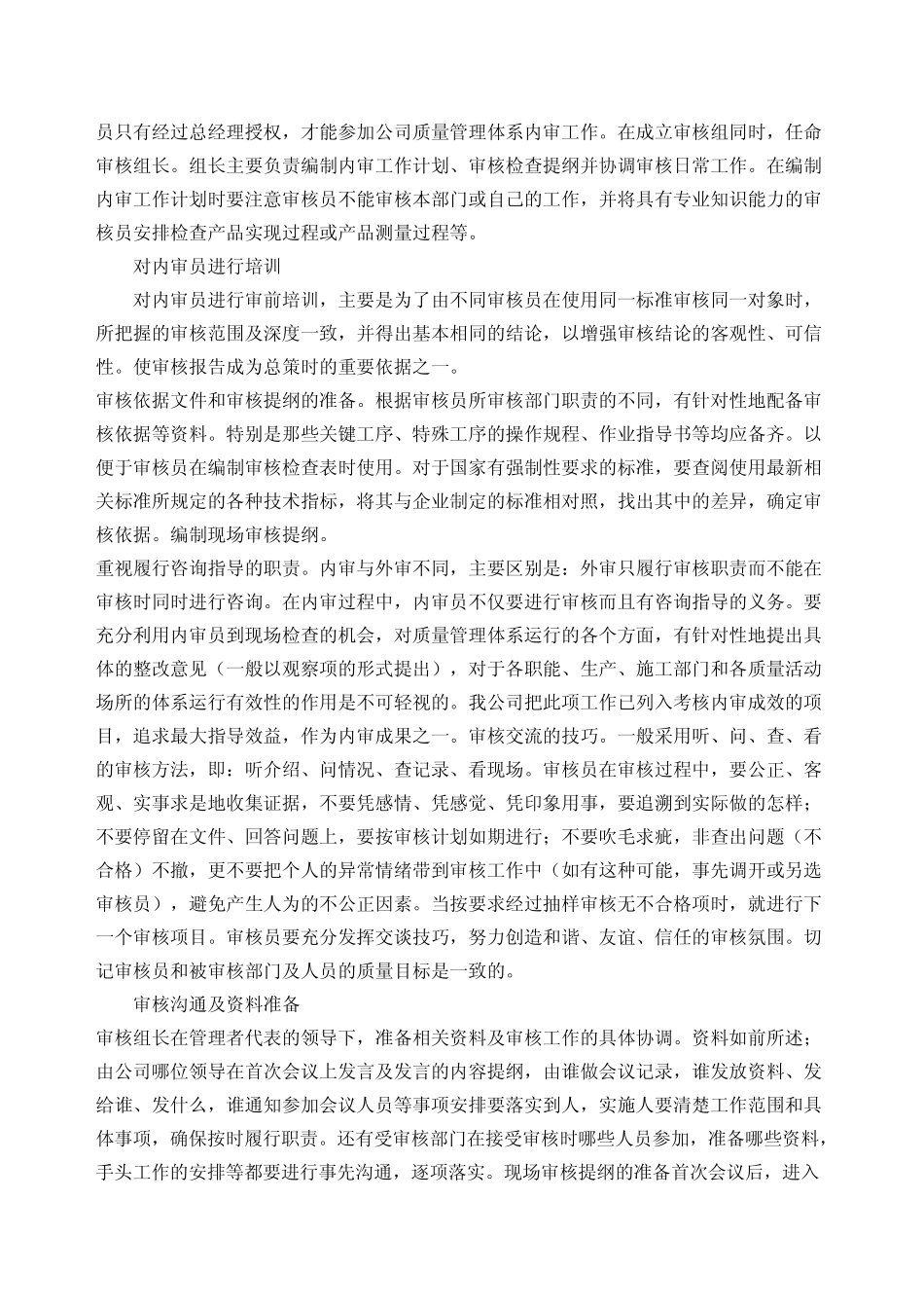 内审准备工作_第2页