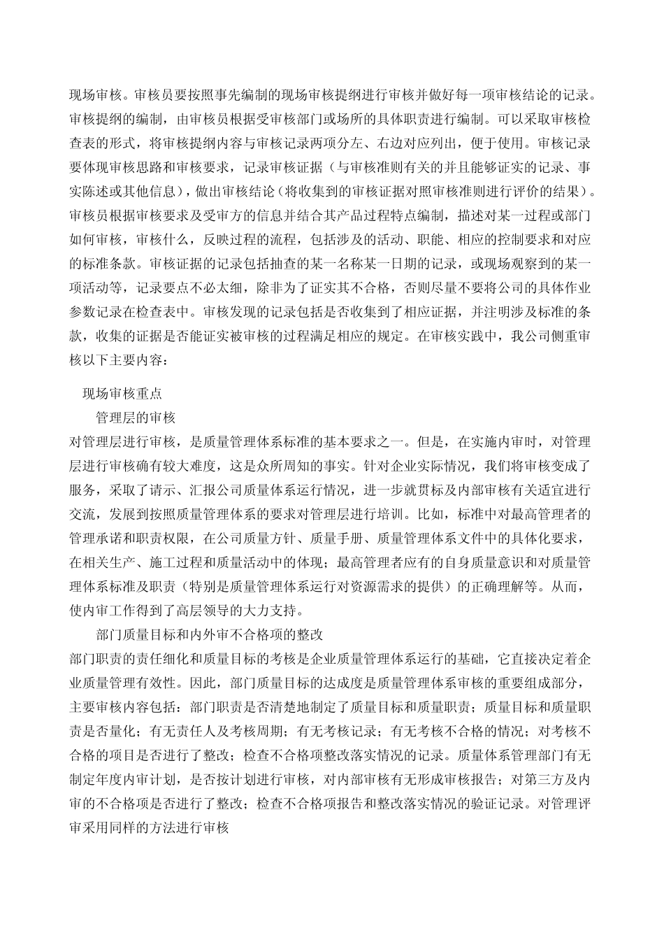 内审准备工作_第3页