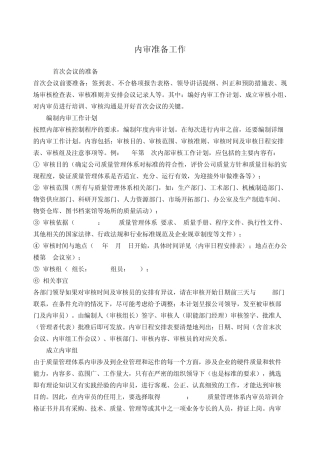 内审准备工作