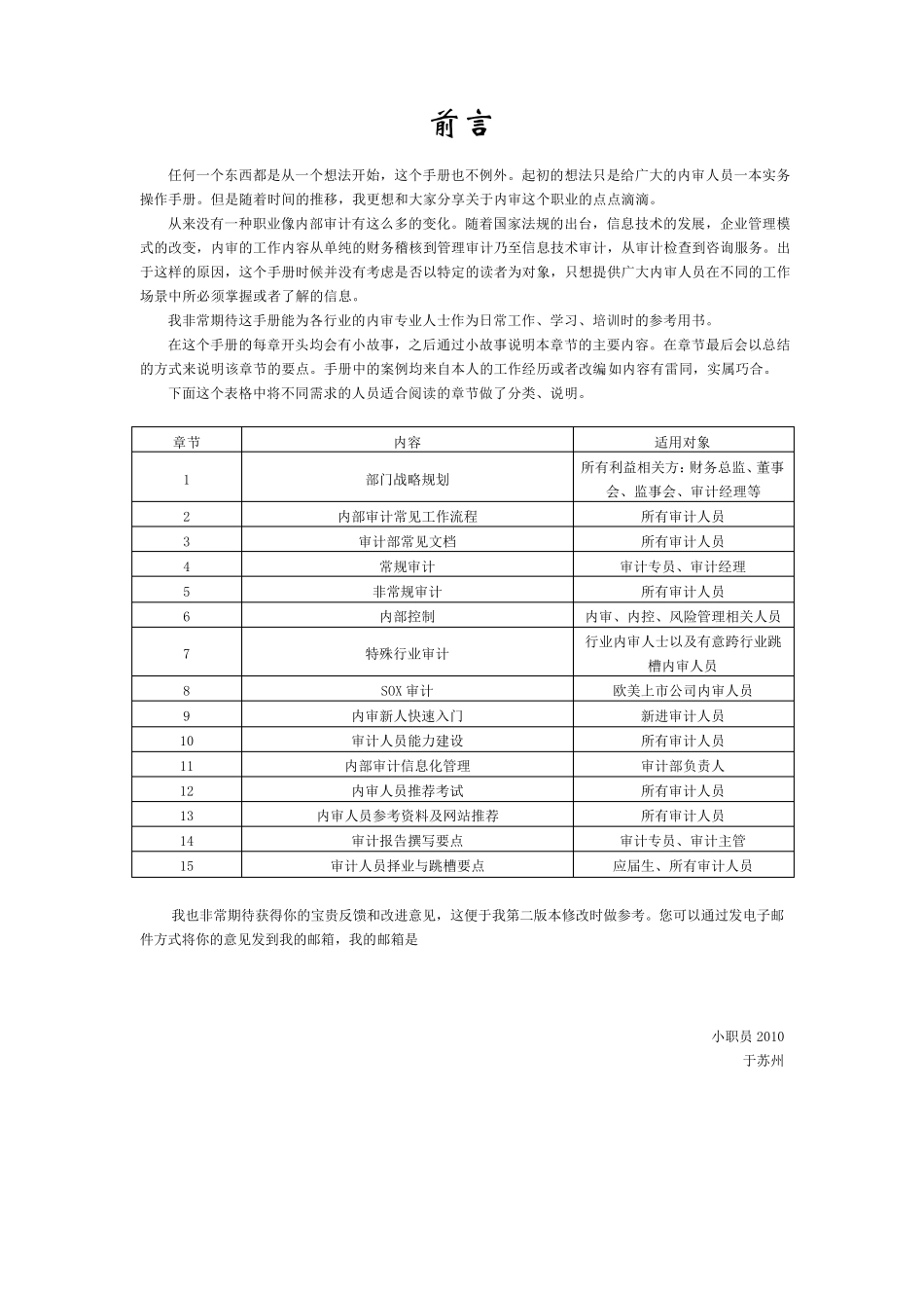 内审人员的自我修养_第2页