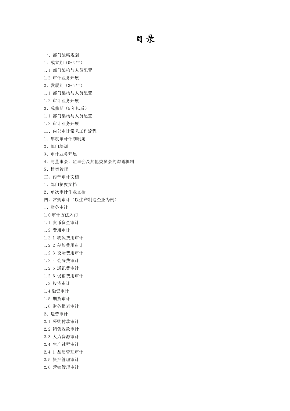 内审人员的自我修养_第3页