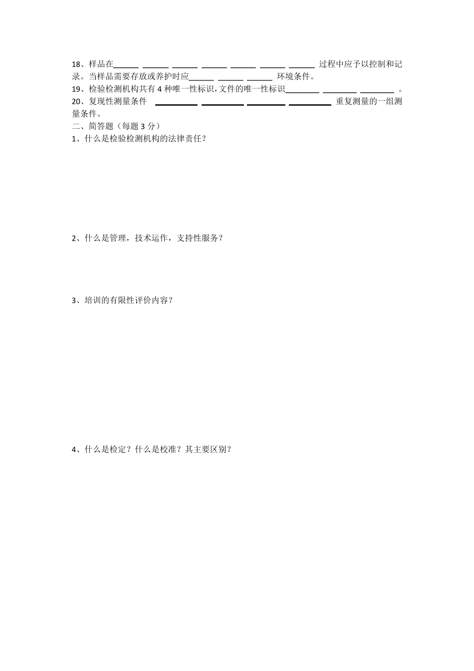 内审员RBT2142017新标准宣贯及培训考试试卷附答案_第2页
