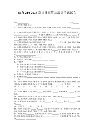 内审员RBT2142017新标准宣贯及培训考试试卷附答案