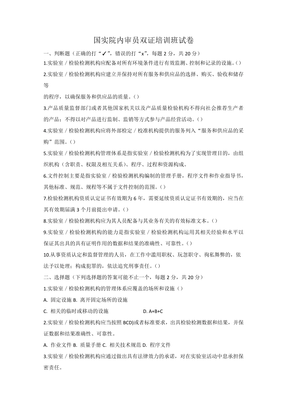 内审员双证培训班试卷_第1页