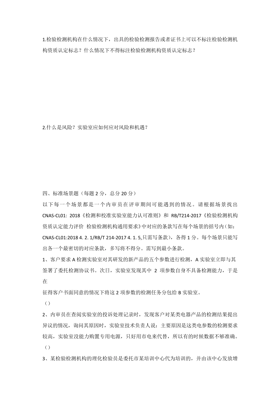 内审员双证培训班试卷_第3页