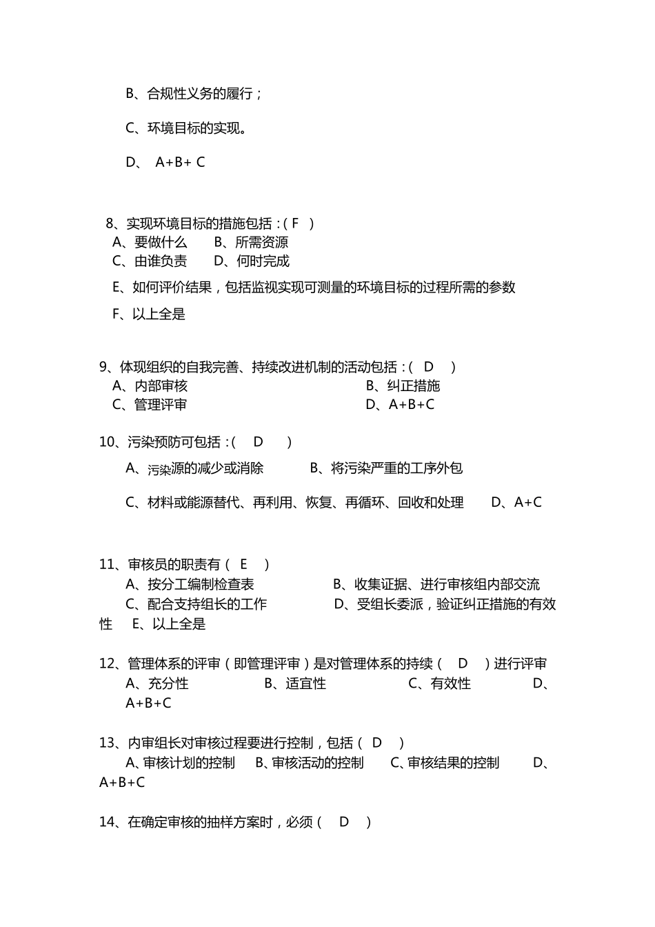 内审员培训试题答案_第2页