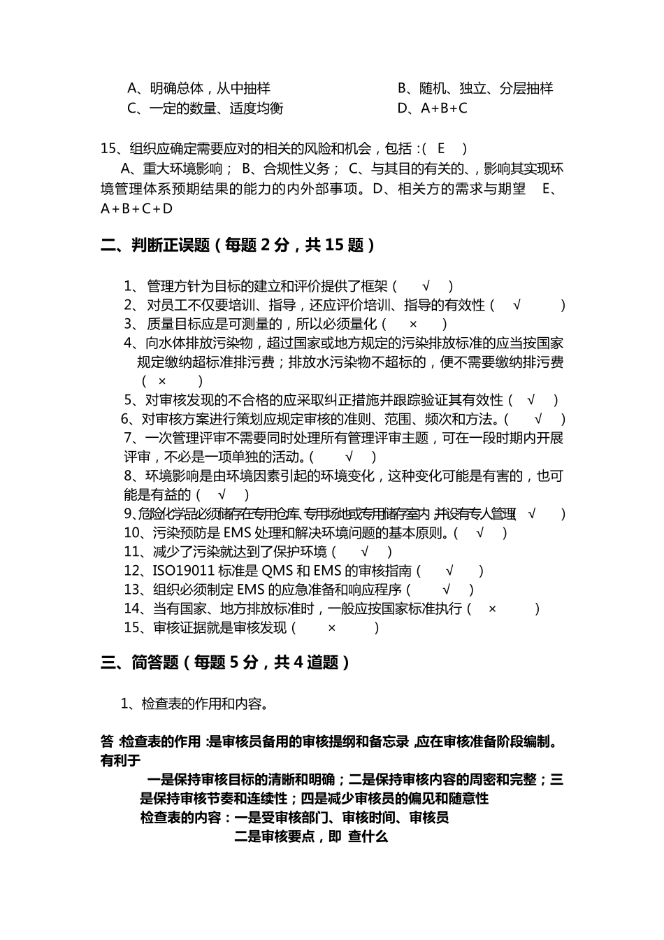 内审员培训试题答案_第3页