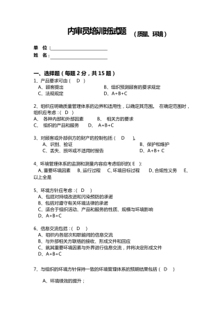内审员培训试题答案