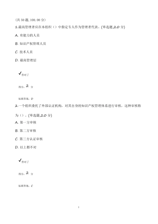 内审员培训考试试题及参考答案SKQ