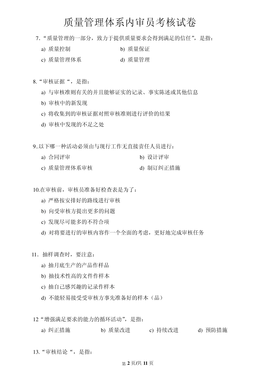 内审员考试试卷_第2页