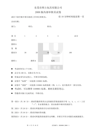 内审员考试题利士