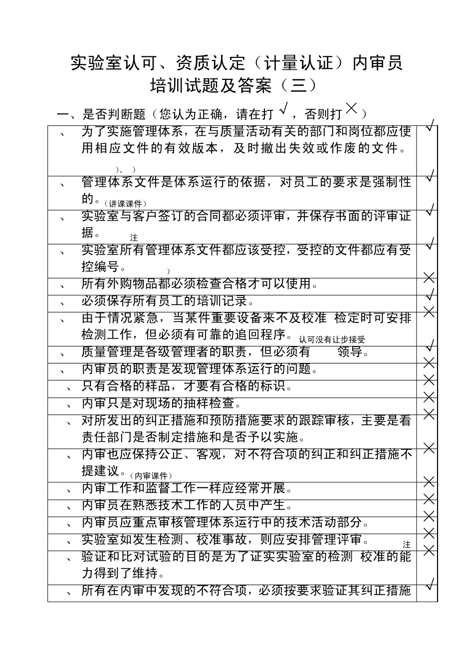内审员试题答案3_第1页