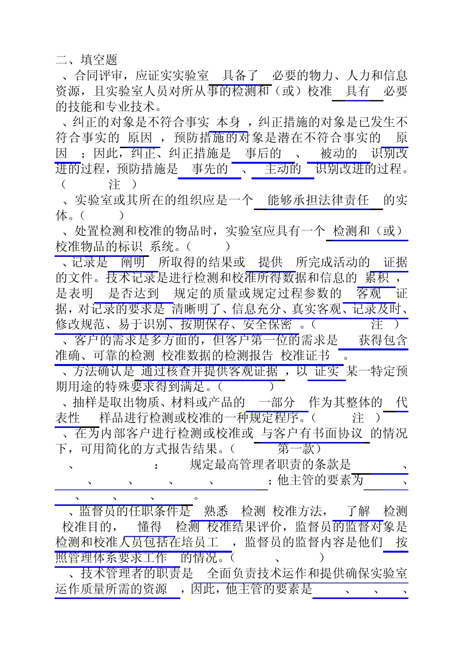 内审员试题答案3_第3页