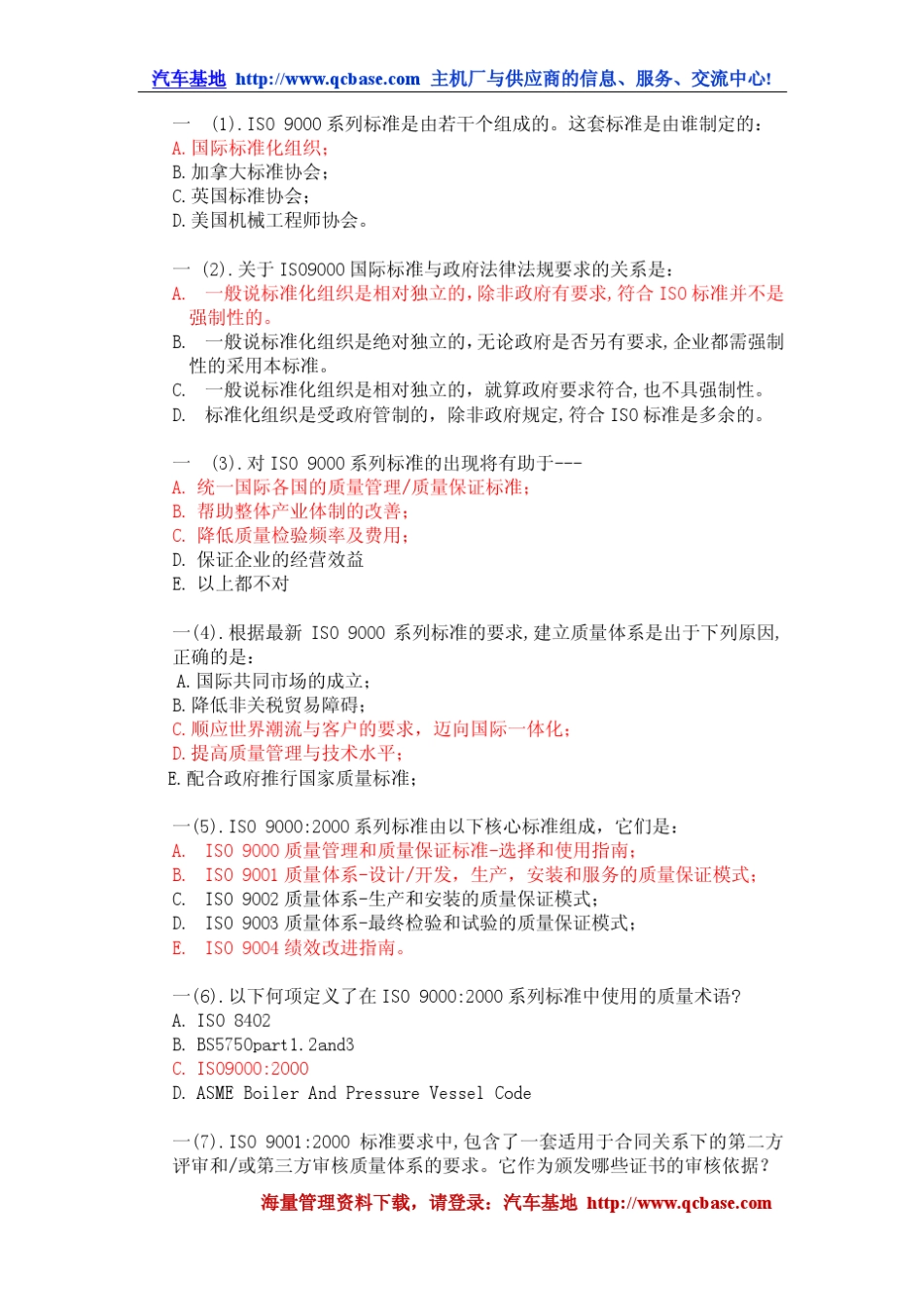 内审员考试题库(附带答案)_第1页