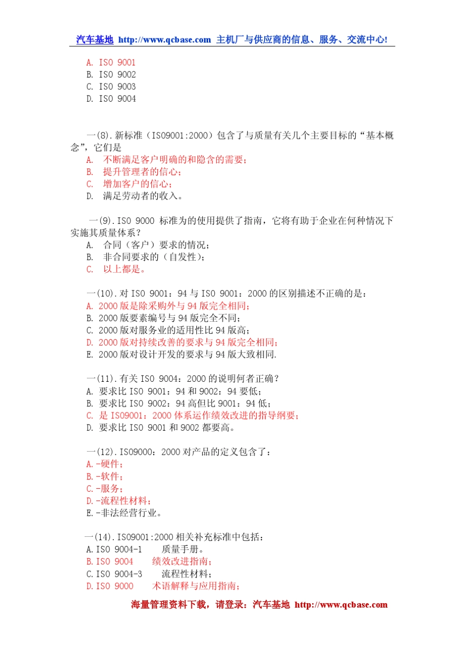 内审员考试题库(附带答案)_第2页