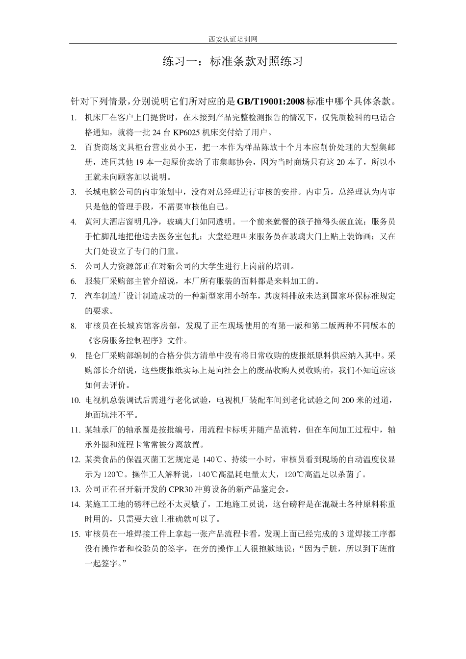 内审案例分析_第1页