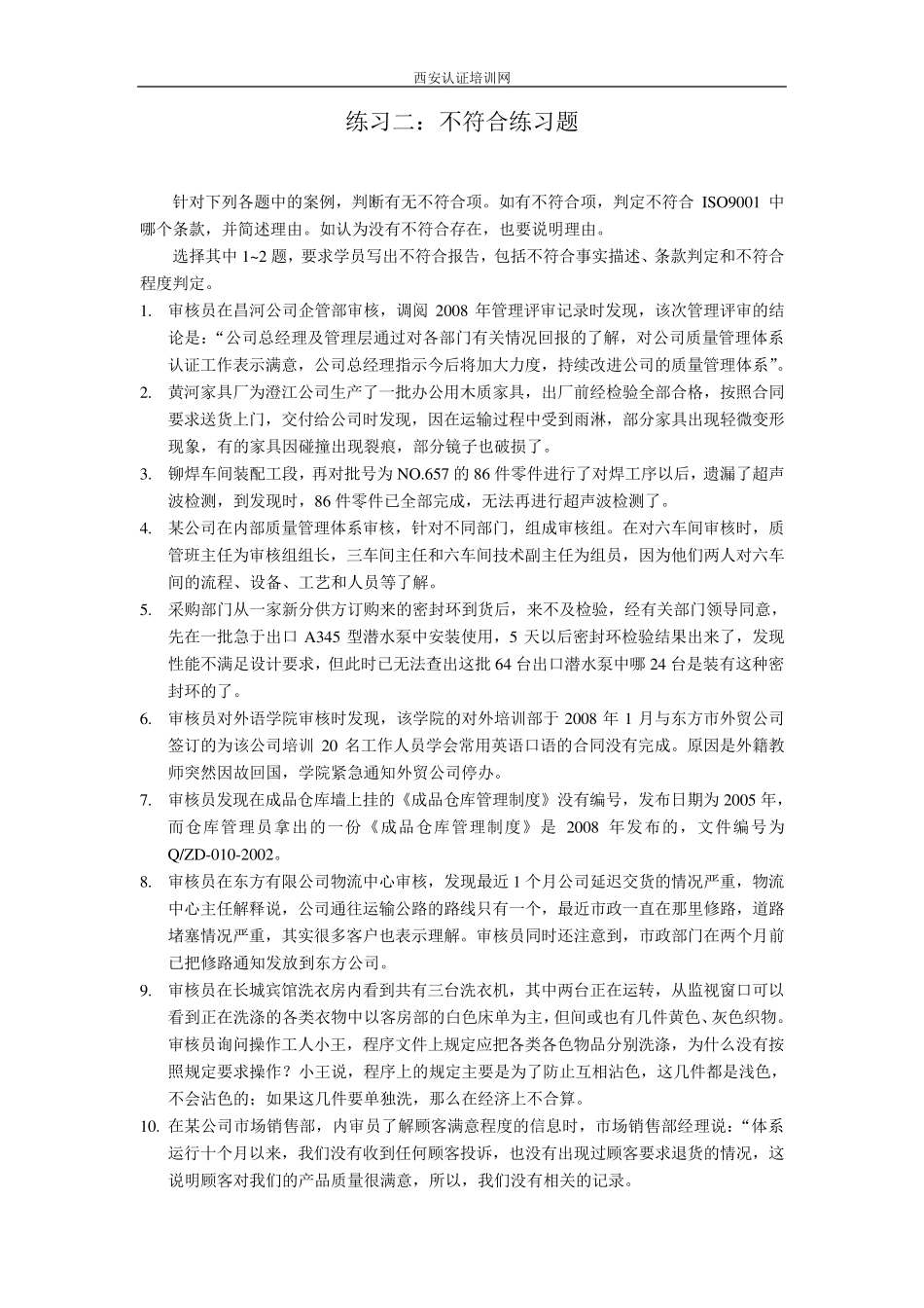 内审案例分析_第2页