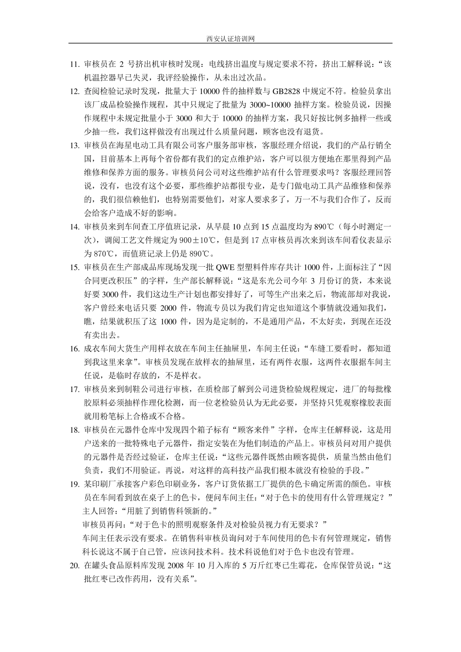 内审案例分析_第3页