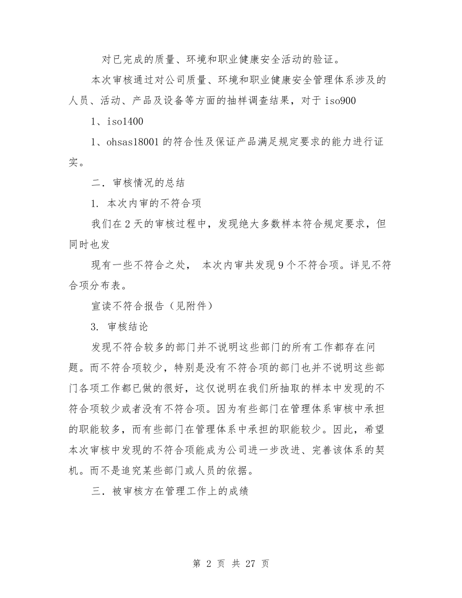 内审末次会议发言稿_第2页