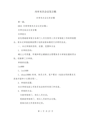 内审末次会议发言稿