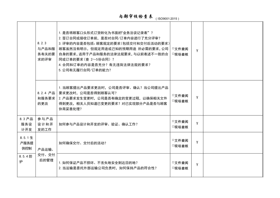 内审检查表(按部门)_第3页