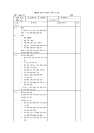内审检查表范本