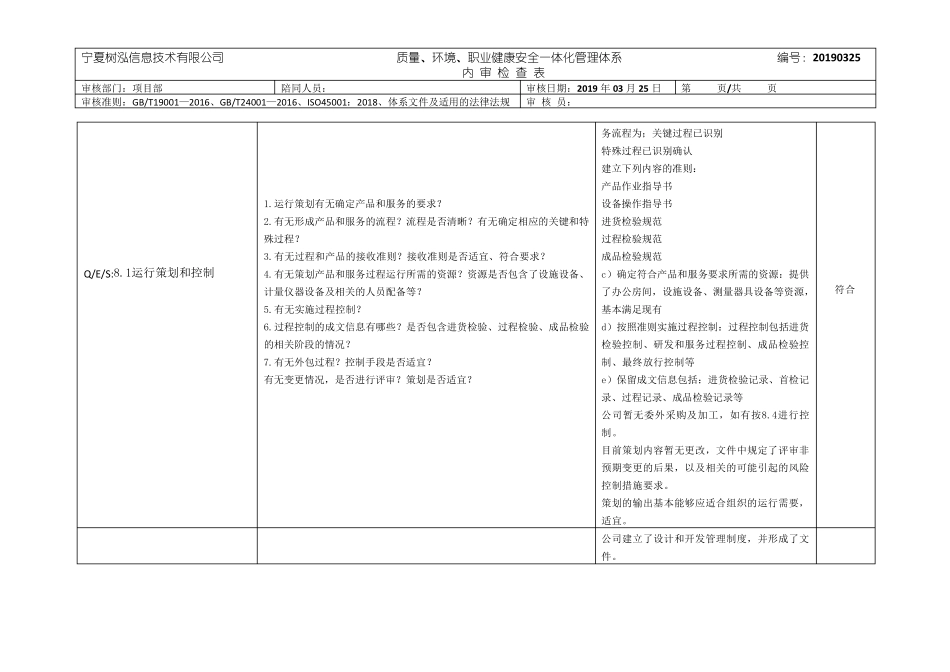 内审检查表—项目部GBT19001—2016、GBT24001—2016、ISO45001：2018质量环境、职业健康安全一体化管理体系_第3页