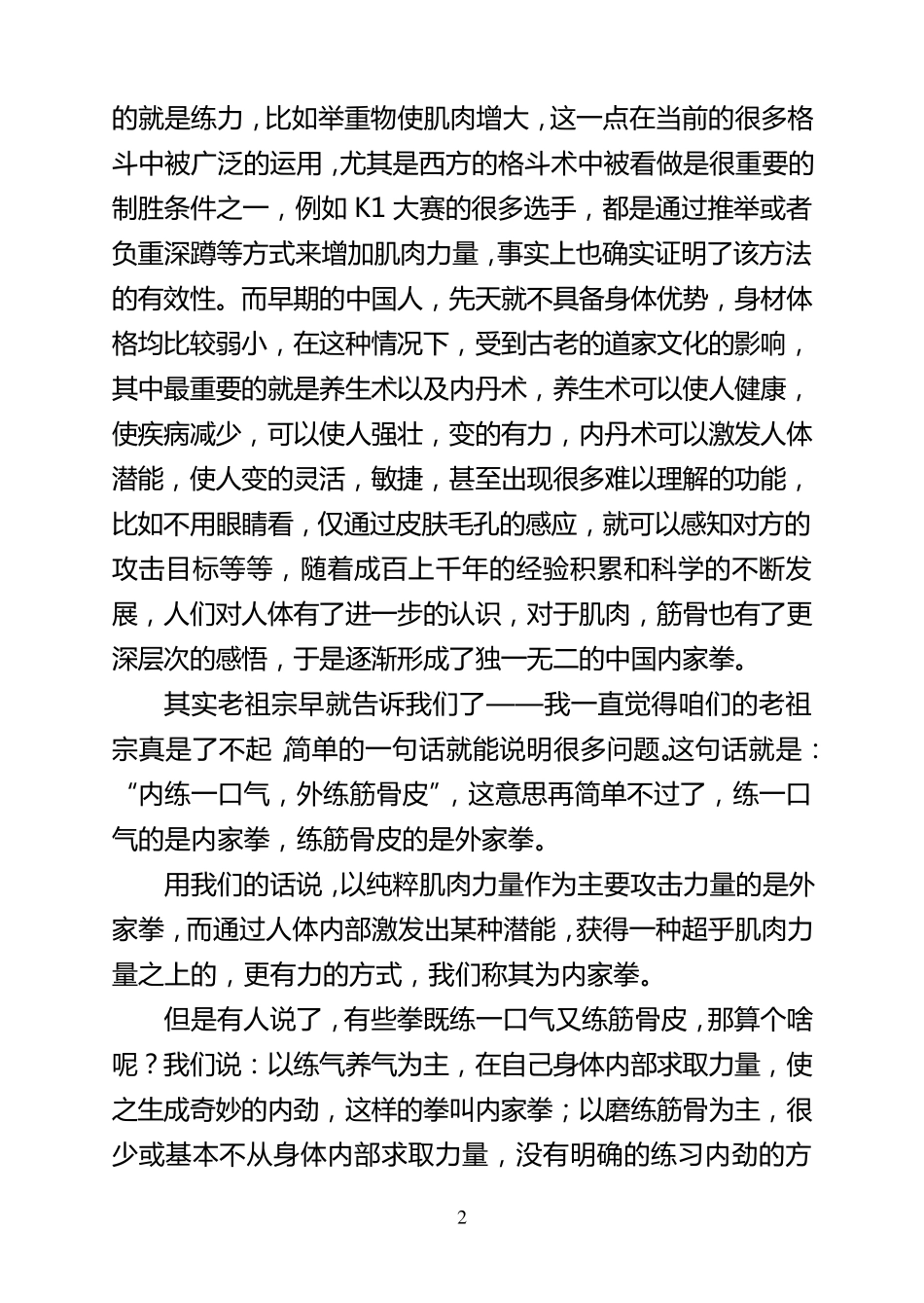 内家拳入门自学_第2页